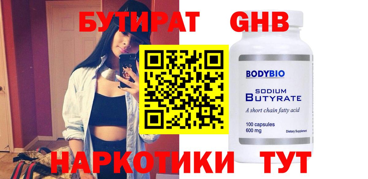 Бутират GHB  Вход с VPN  Сыктывкар 