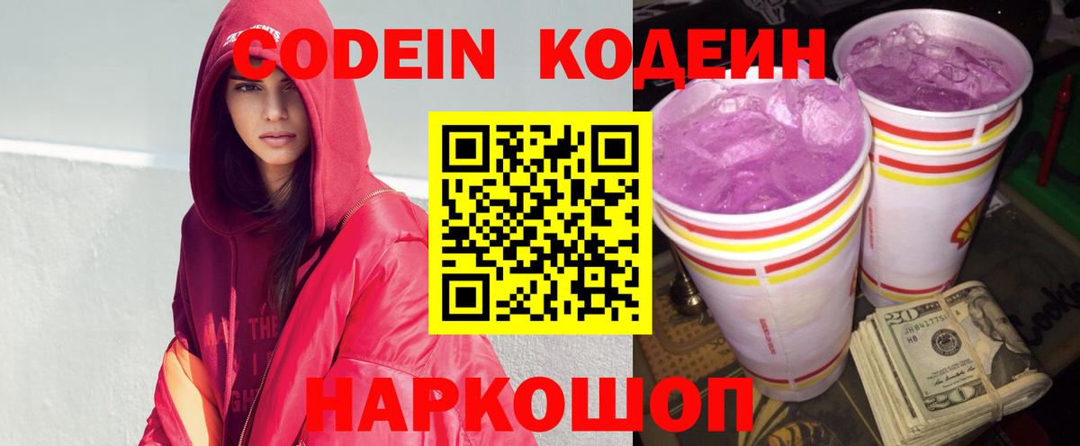 Кодеин Purple Drank  Codein напиток Lean (лин)  Вход с VPN  Сыктывкар 